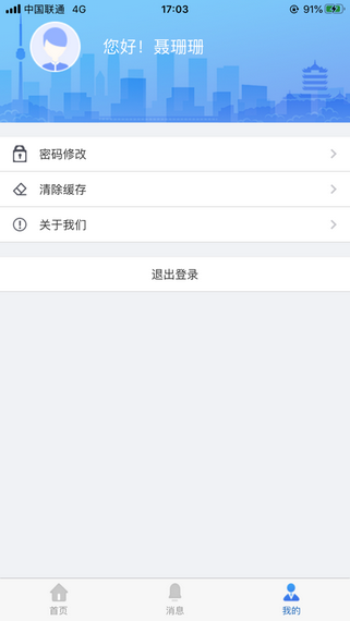 鞍山智慧医保