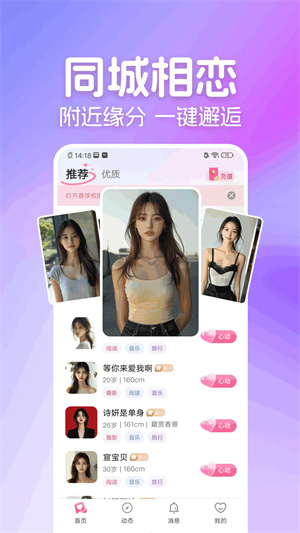 星恋交友软件