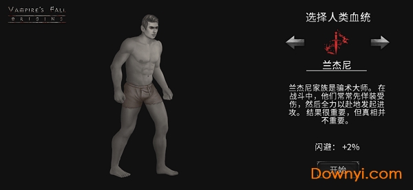 吸血鬼的堕落：起源