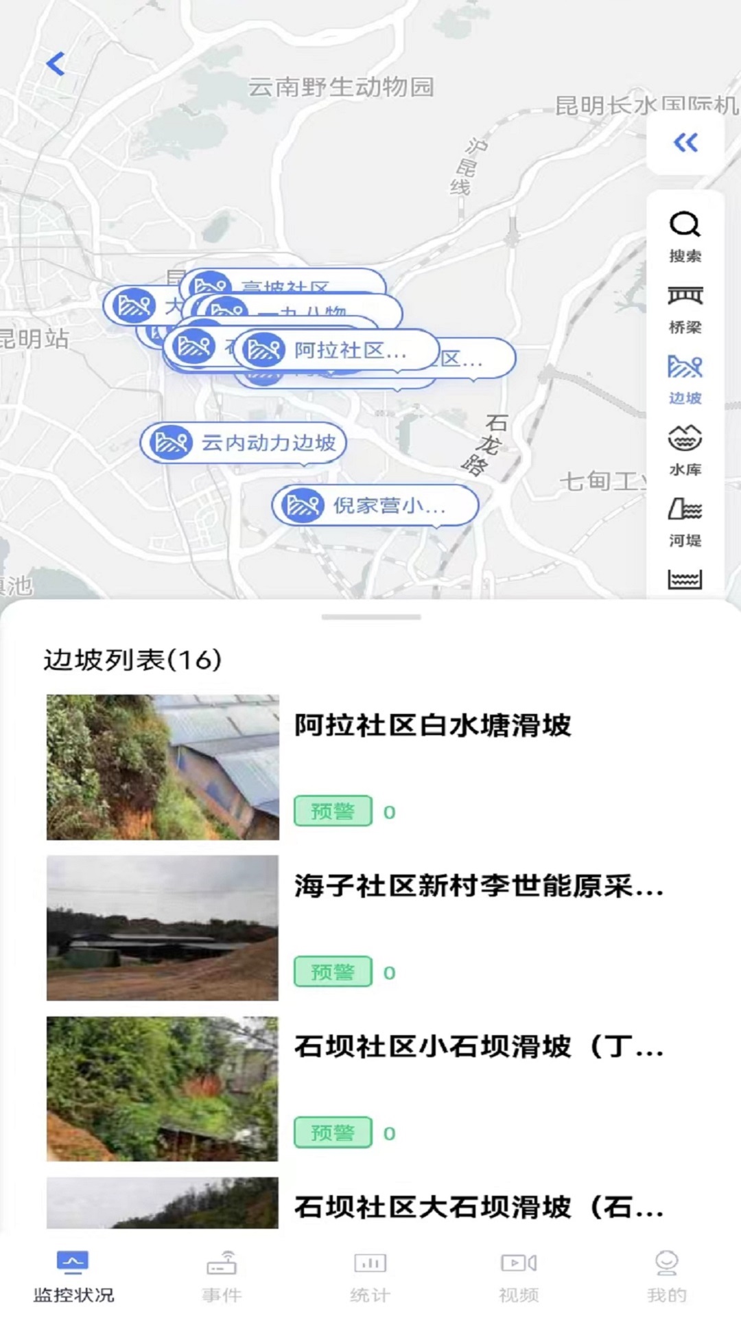 城市安全监测