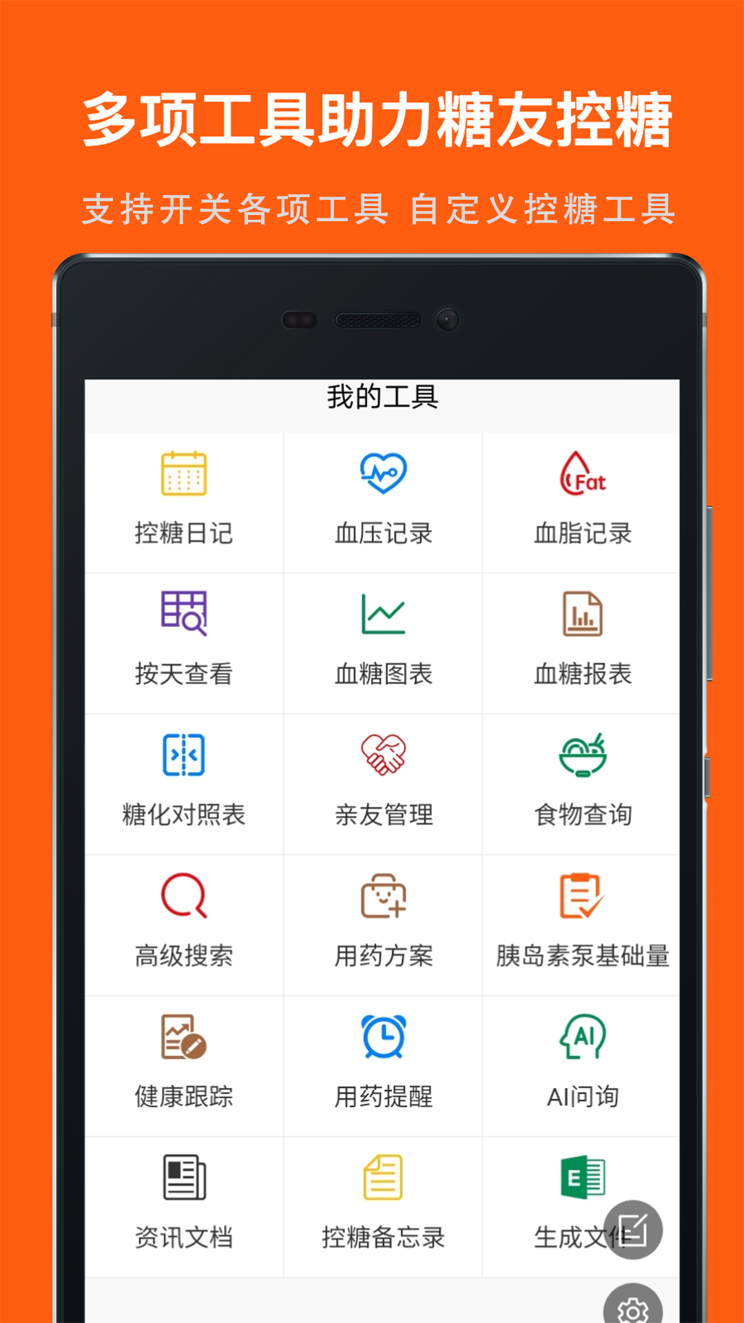 血糖记事本
