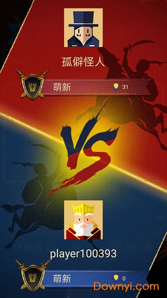 王权:命运对决