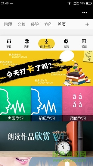 普通话网