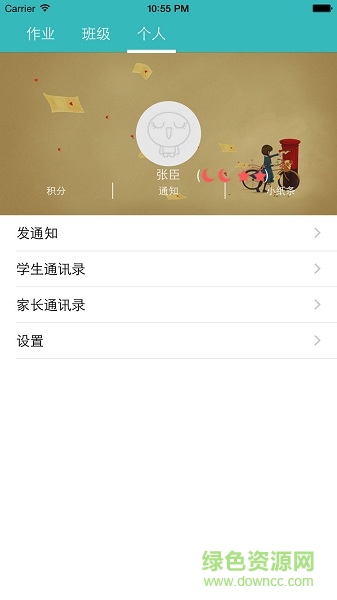 乐恩家校互动