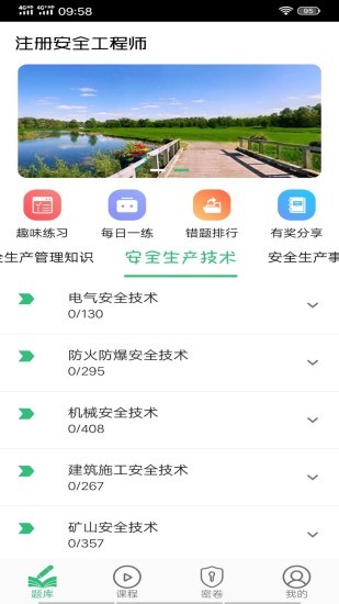 注册安全工程师丰题库