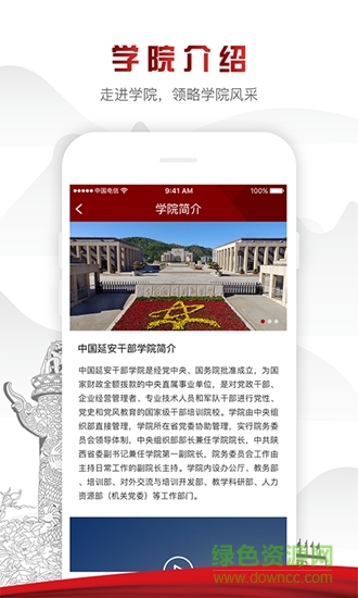中延院