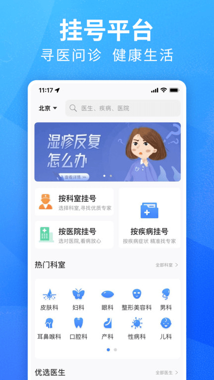 挂号通预约挂号