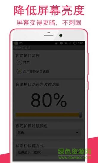 夜晚护目滤镜