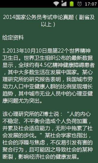  公考神器