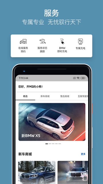 MyBMW ios版