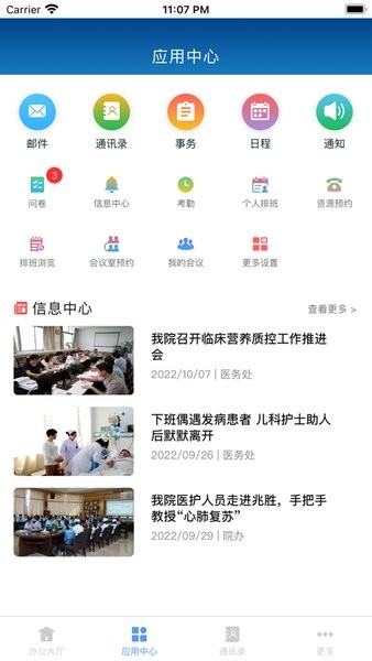英途移动办公