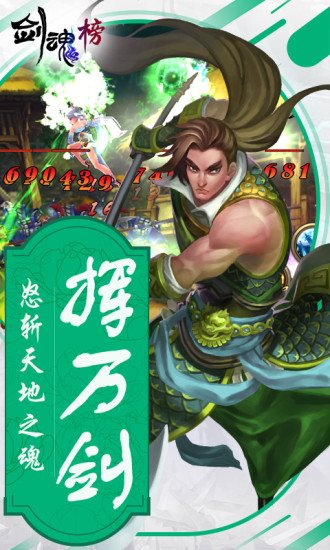 剑魂榜