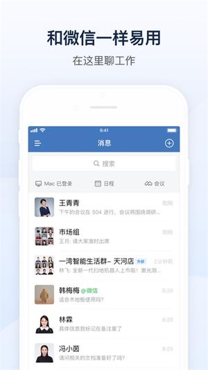 企业微信苹果手机版
