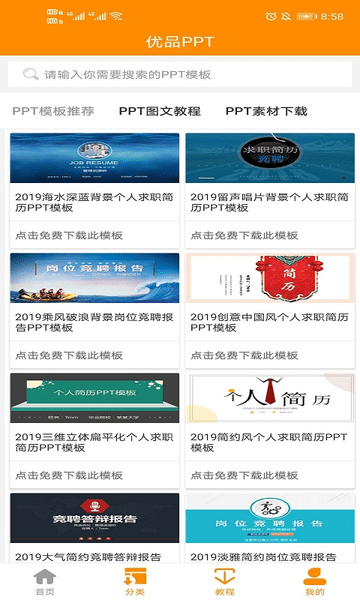 优品PPT免费模板