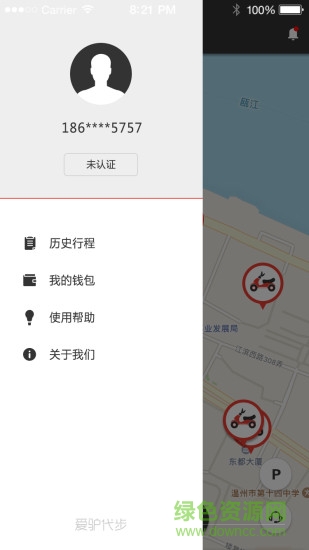 爱驴代步