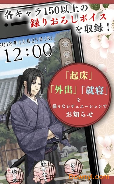 薄桜鬼時告