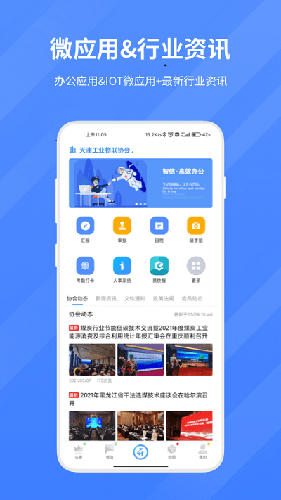 智物联信