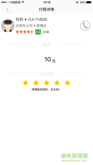 安易出行