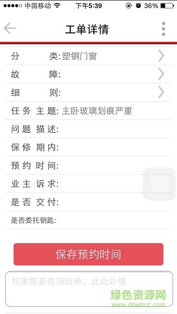 智能工单