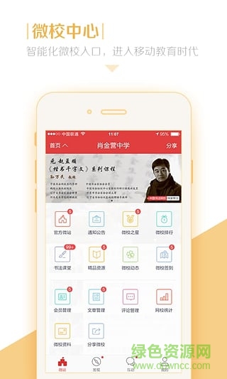 信都学校