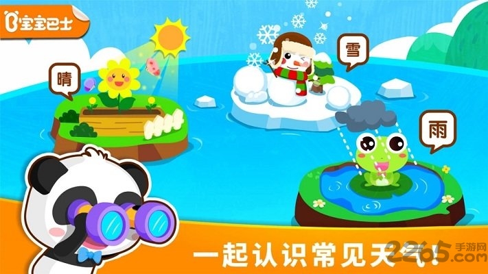 宝宝天气认知