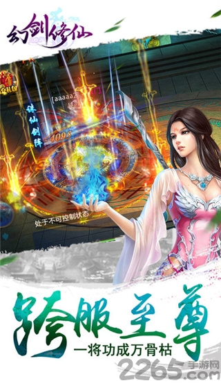 幻剑修仙