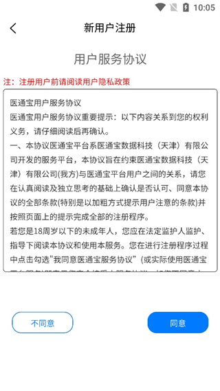 医通宝