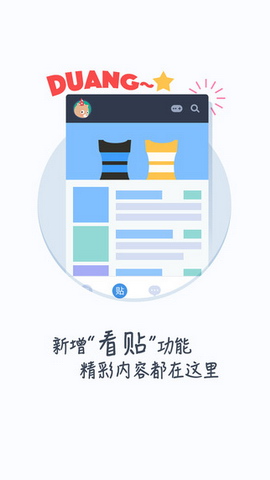 百度贴吧ios版