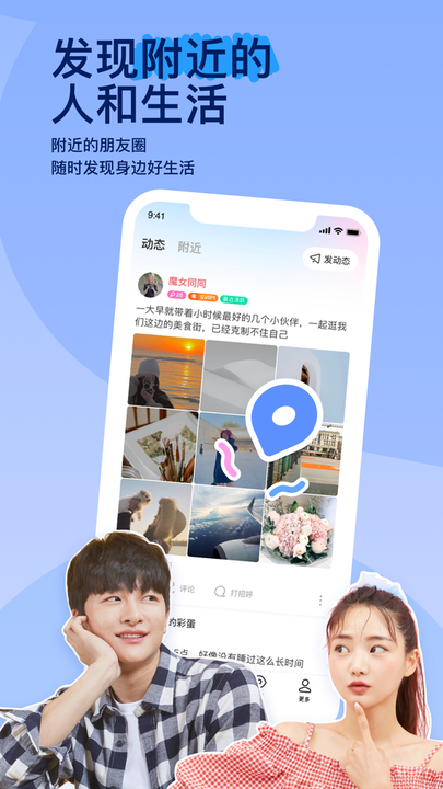 momo陌陌2023全新改版