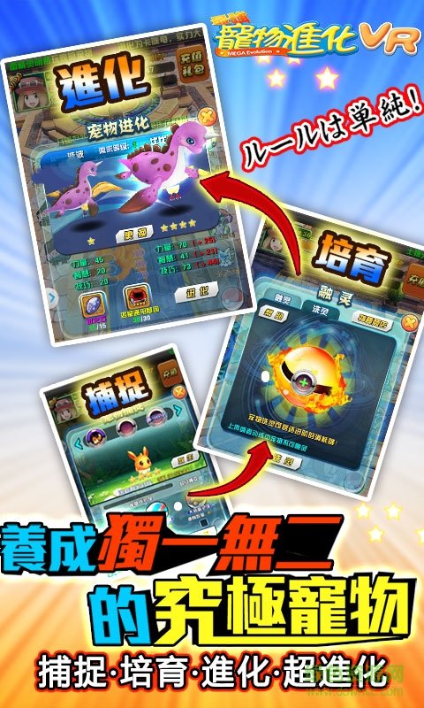 最强宠物进化VR