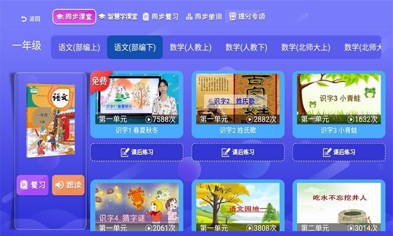 小学语文数学英语同步课堂