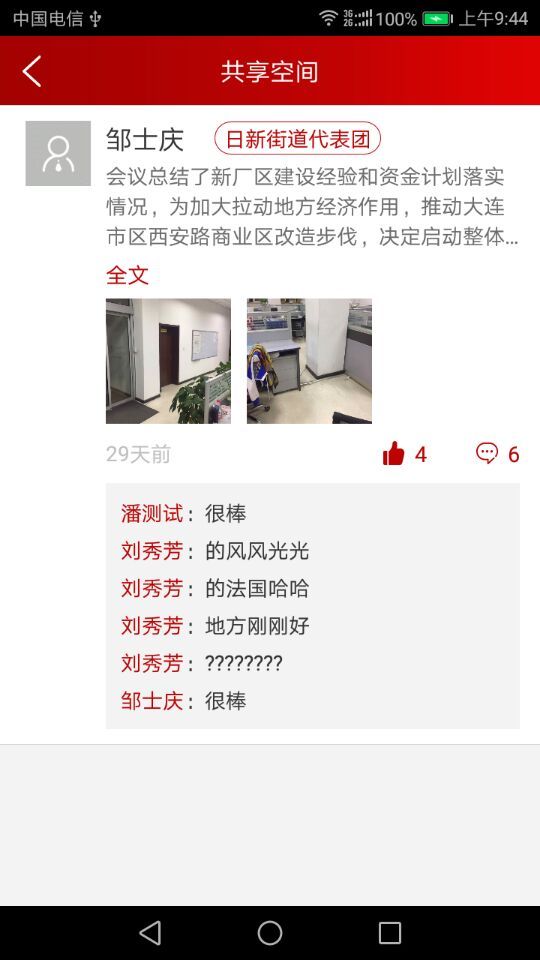 代表履职平台
