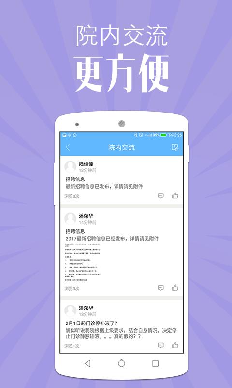 溧阳市中医院