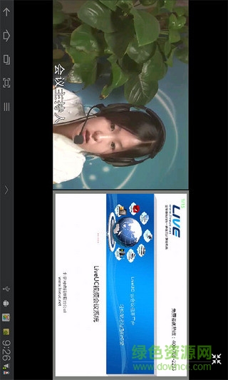 LiveUC云会议