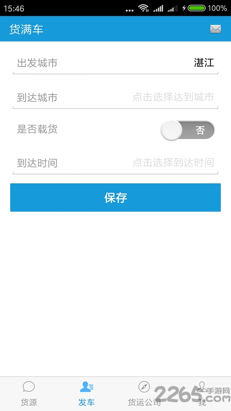 货满车