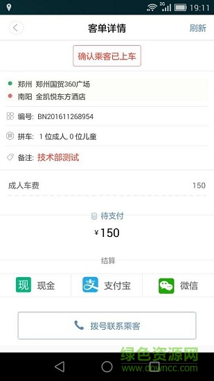 66司机