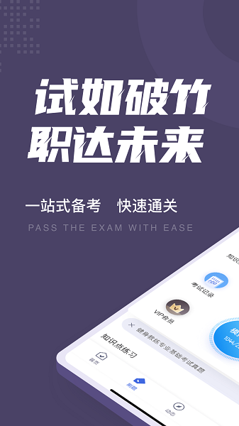 健身教练资格证考试聚题库