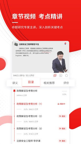 注册安全工程师优题库