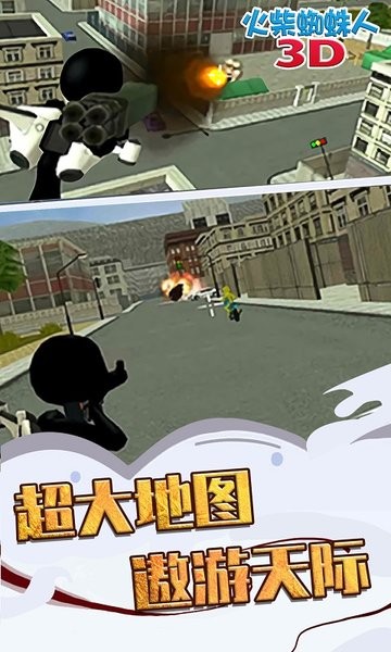 火柴蜘蛛人3D
