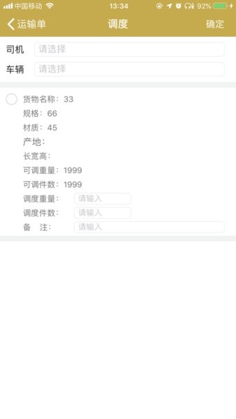 潍钢物流
