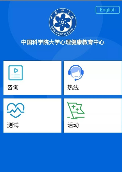 国科大心理