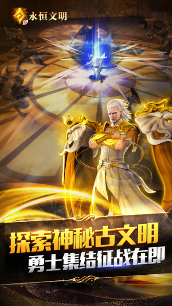 永恒文明