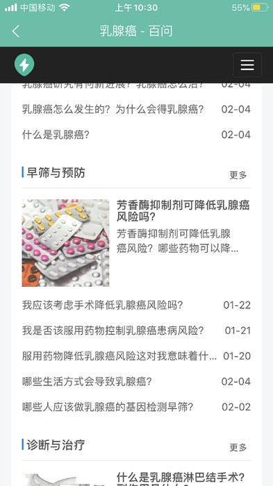 找病友App