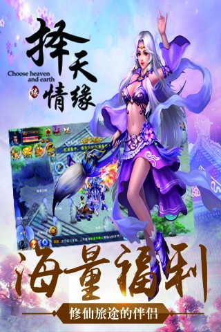 择天情缘