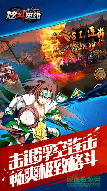 炫斗英雄