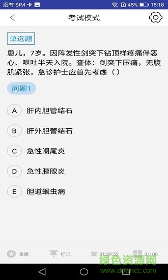 执业护士考试题库