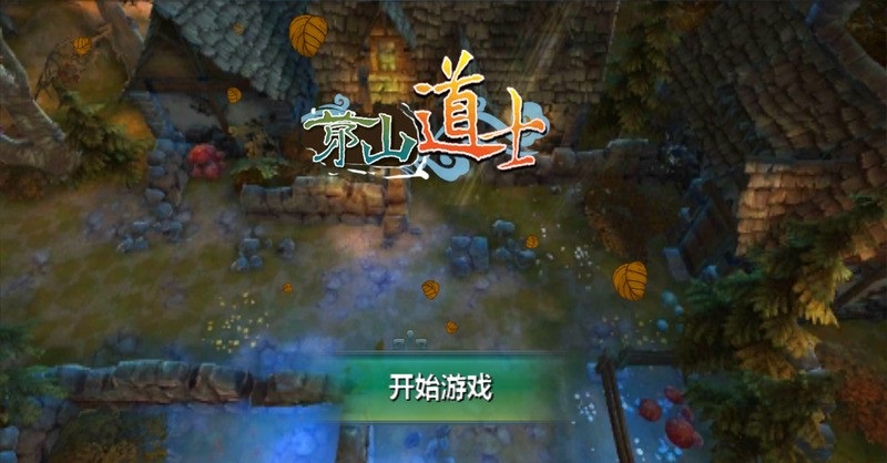 茅山道士