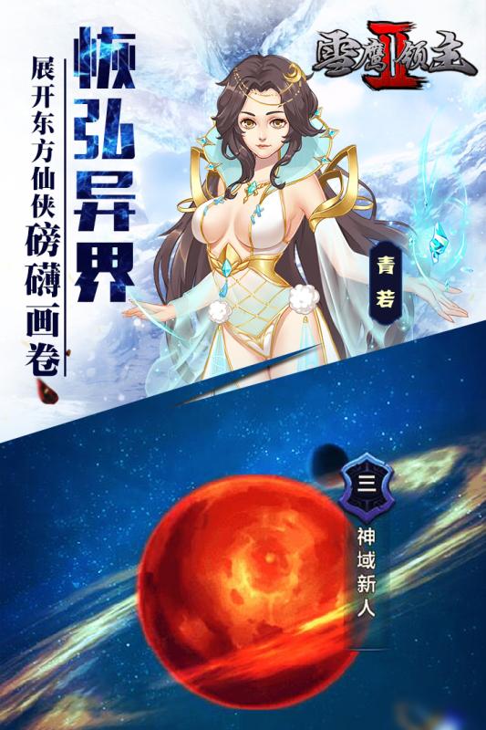 雪鹰领主2