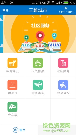 黄骅三维城市
