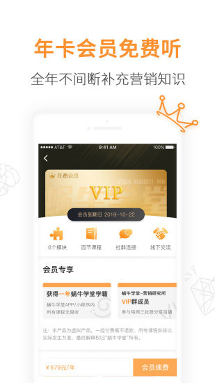 蜗牛学堂